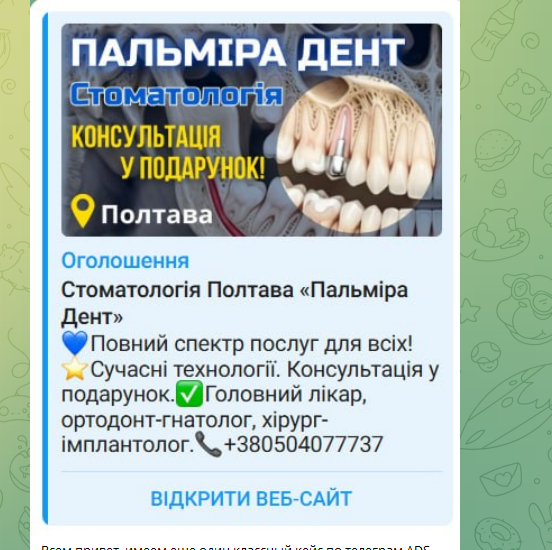 Пальміра Дент — Telegram Ads