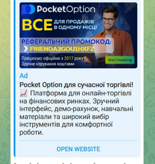 Pocket Option — Telegram Ads